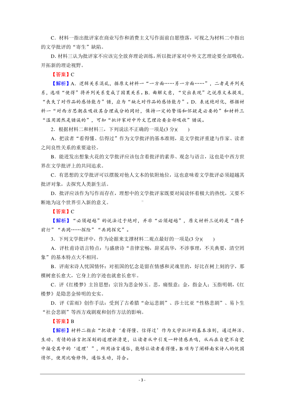 2020-2021学年高中语文部编版必修下册优质作业：第6单元测试卷 Word版含解析.doc_第3页