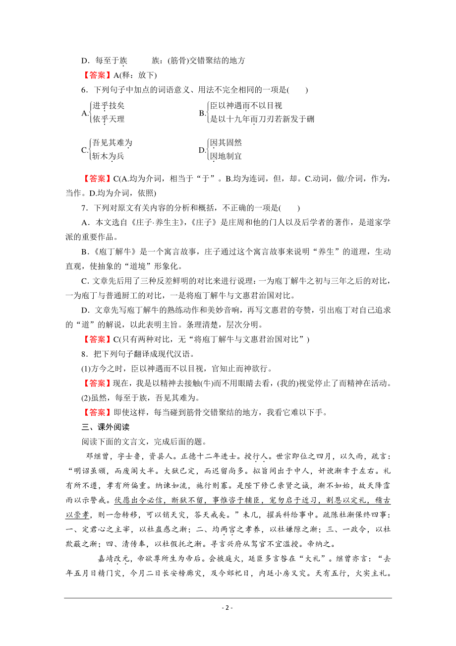 人教版选修《中国古代诗歌散文欣赏》同步作业：17 庖丁解牛 Word版含解析.doc_第2页