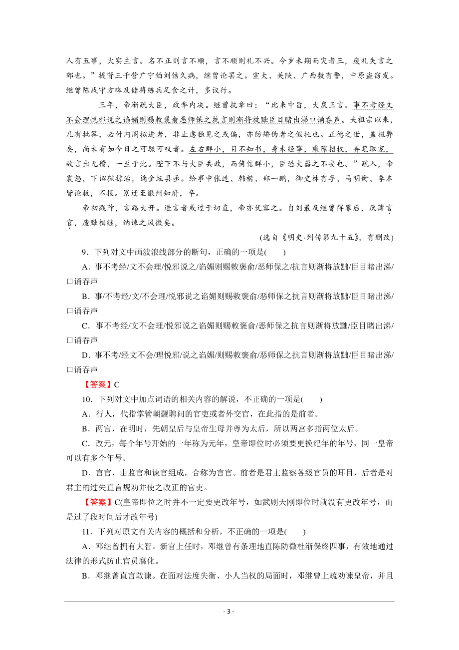 人教版选修《中国古代诗歌散文欣赏》同步作业：17 庖丁解牛 Word版含解析.doc_第3页