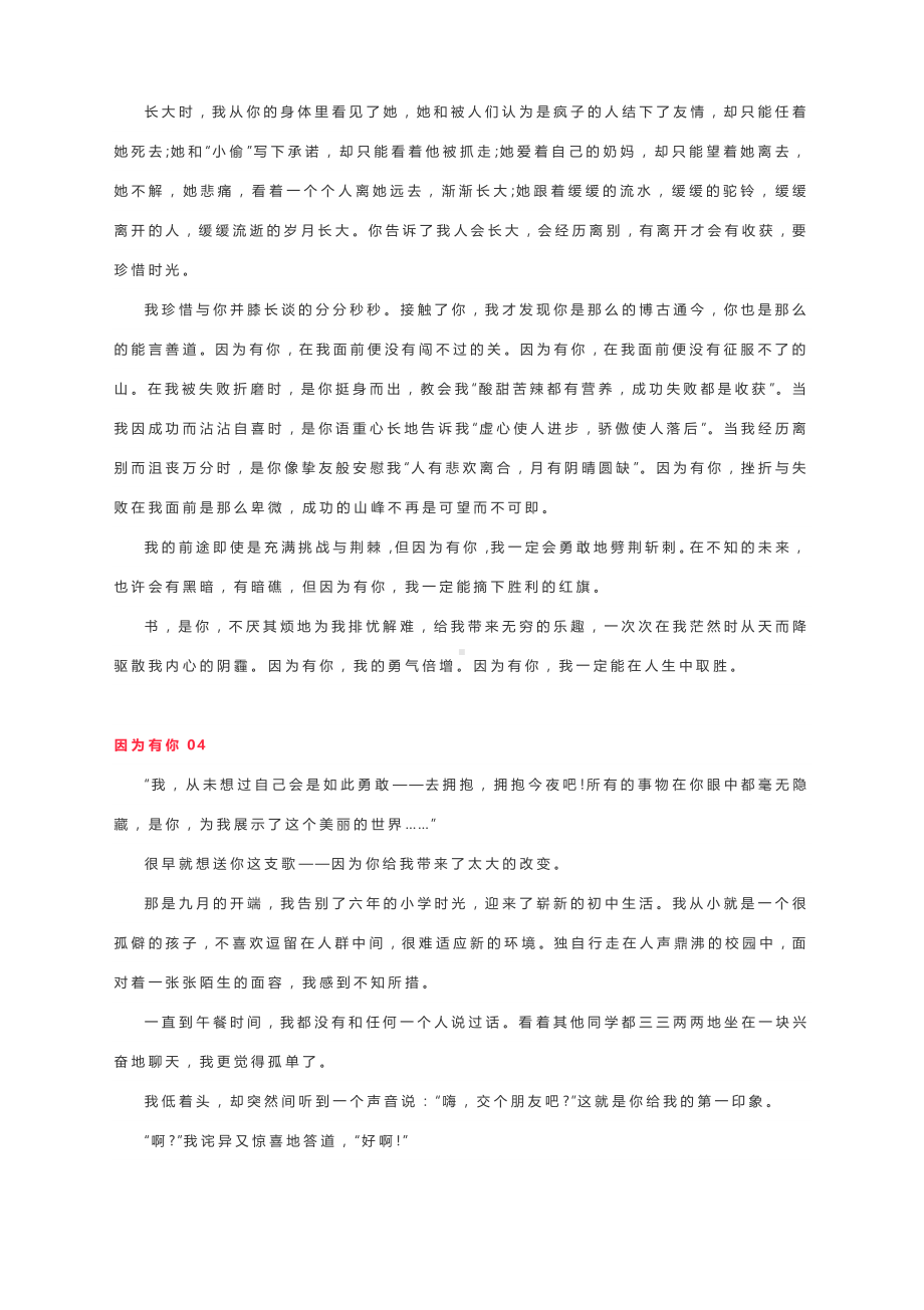 2021中考优秀作文：因为有你（附范文12篇）.docx_第3页