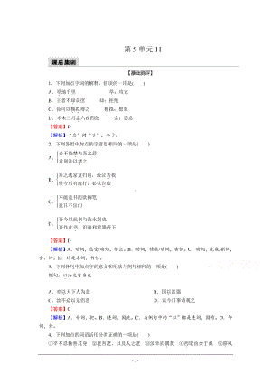 部编版必修下册优质作业：11 谏逐客书　与妻书 Word版含解析.doc