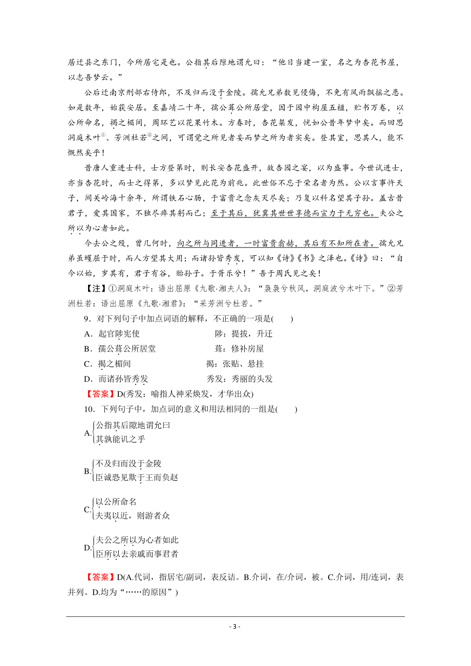 人教版选修《中国古代诗歌散文欣赏》同步作业：27 项脊轩志 Word版含解析.doc_第3页