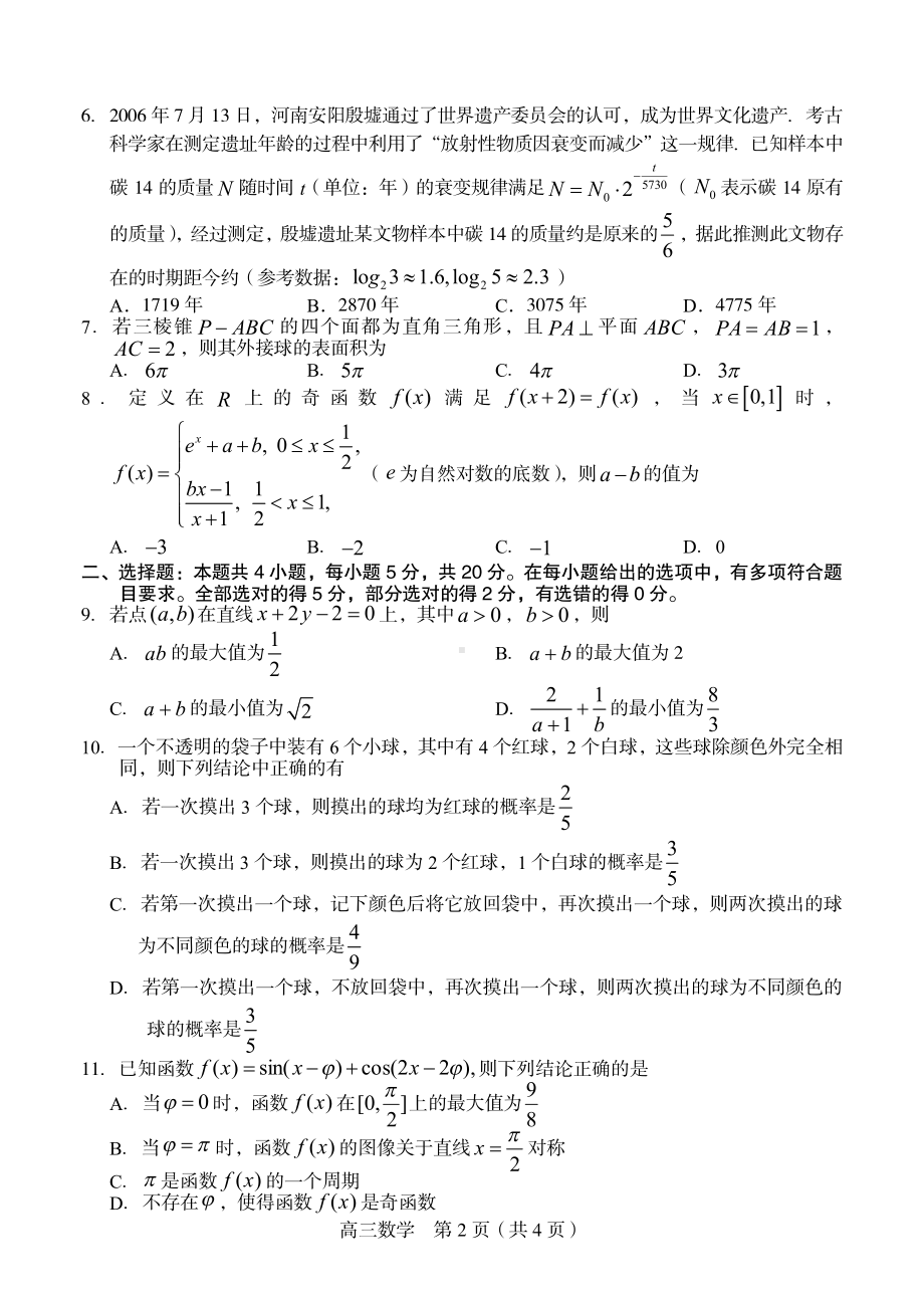 2021届福建省龙岩市高三第一次教学质量检测数学试卷及答案.pdf_第2页