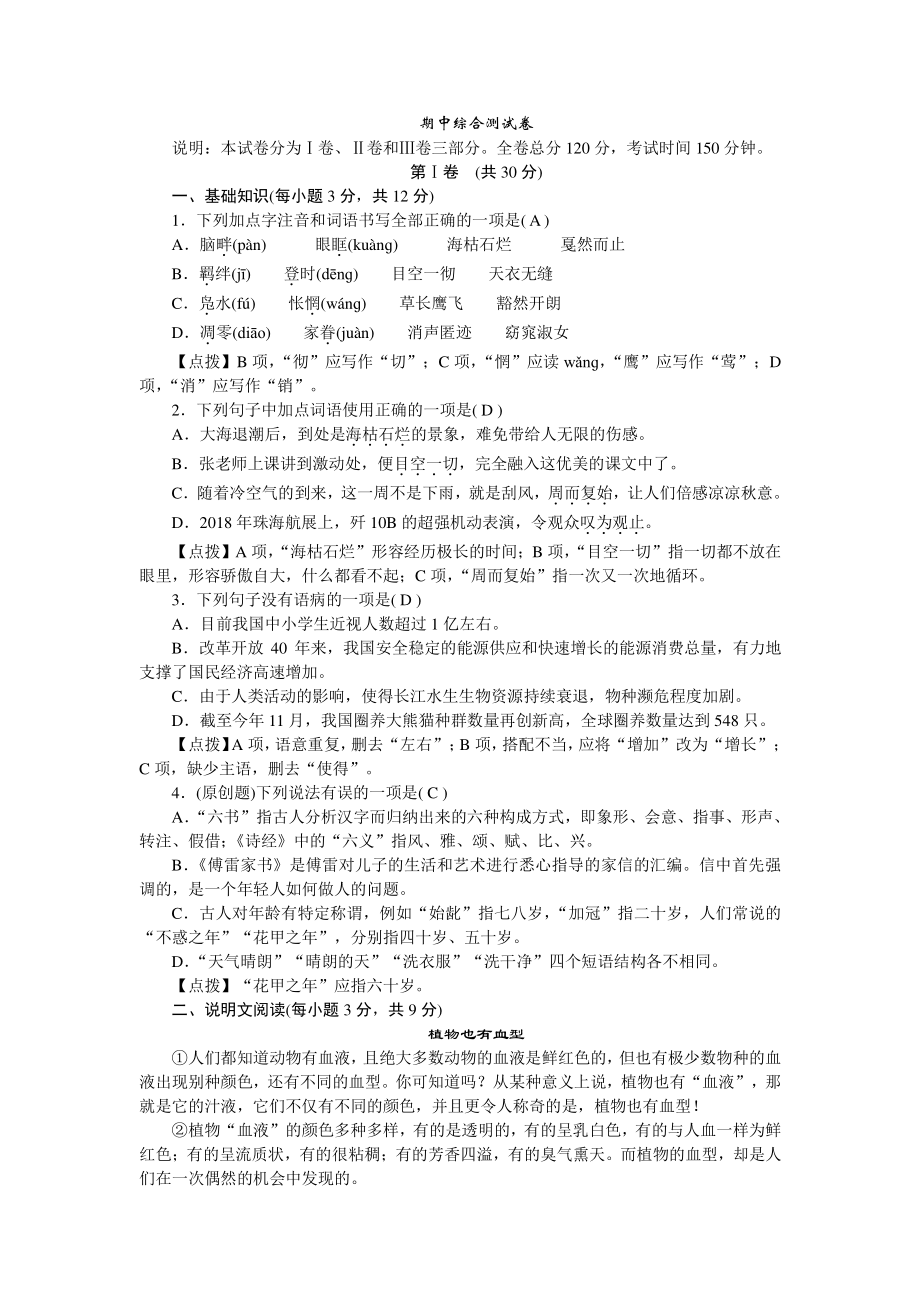 部编版八年级下册语文期中综合测试卷（含答案）.doc_第1页