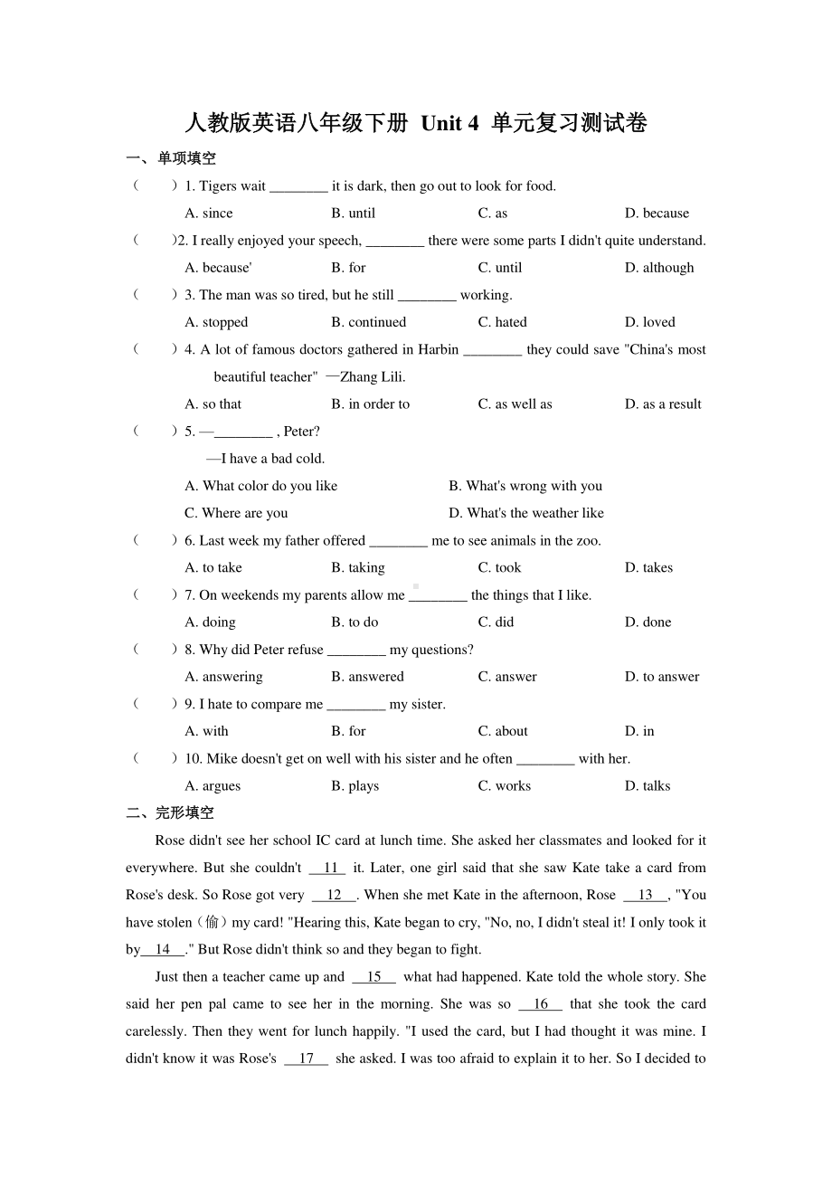 人教版八年级下册英语 Unit 4单元复习测试卷（含答案）.doc_第1页