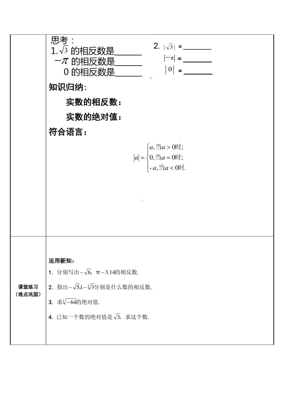 2020-2021学年人教版数学七年级下册6.3实数-教案(4).docx_第2页