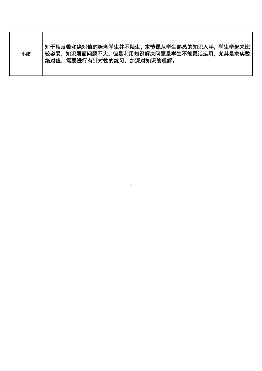 2020-2021学年人教版数学七年级下册6.3实数-教案(4).docx_第3页