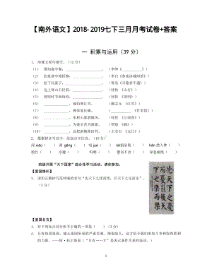 2018-2019南京外国语七年级语文下册3月月试卷及答案.pdf