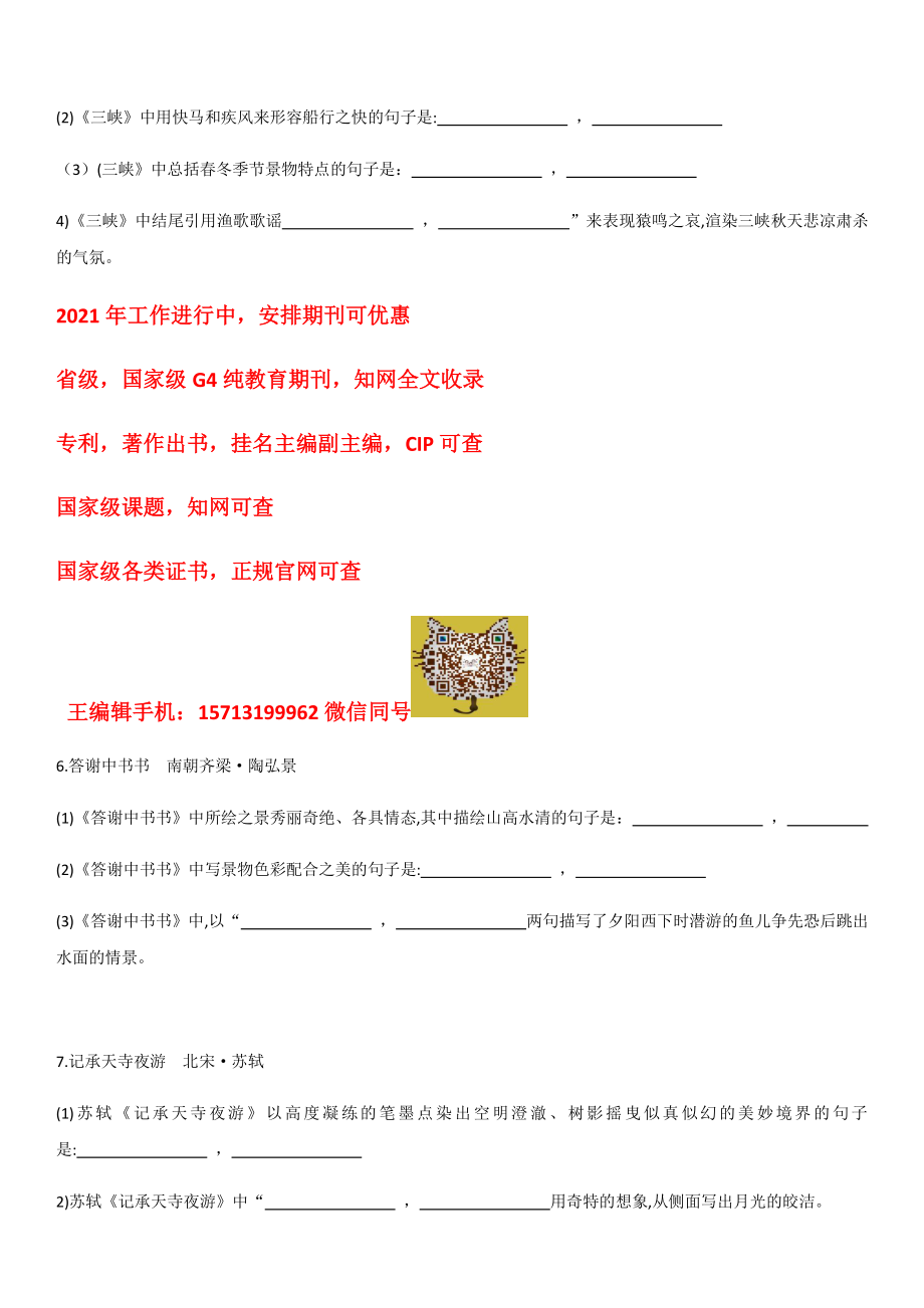 2021年中考复习：19首文言文默写.docx_第3页