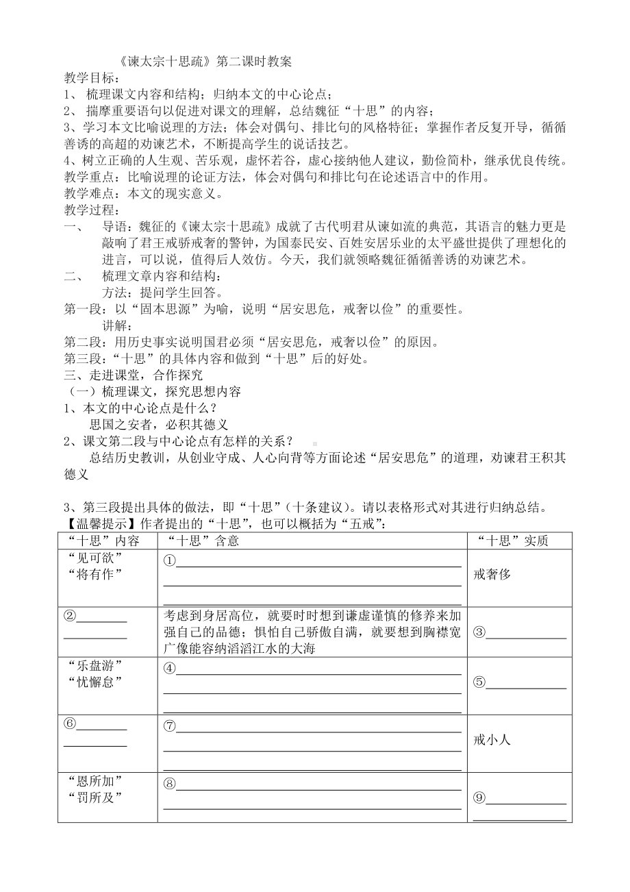 统编版高中必修下册语文15.1《谏太宗十思疏》第二课时教案.doc_第1页