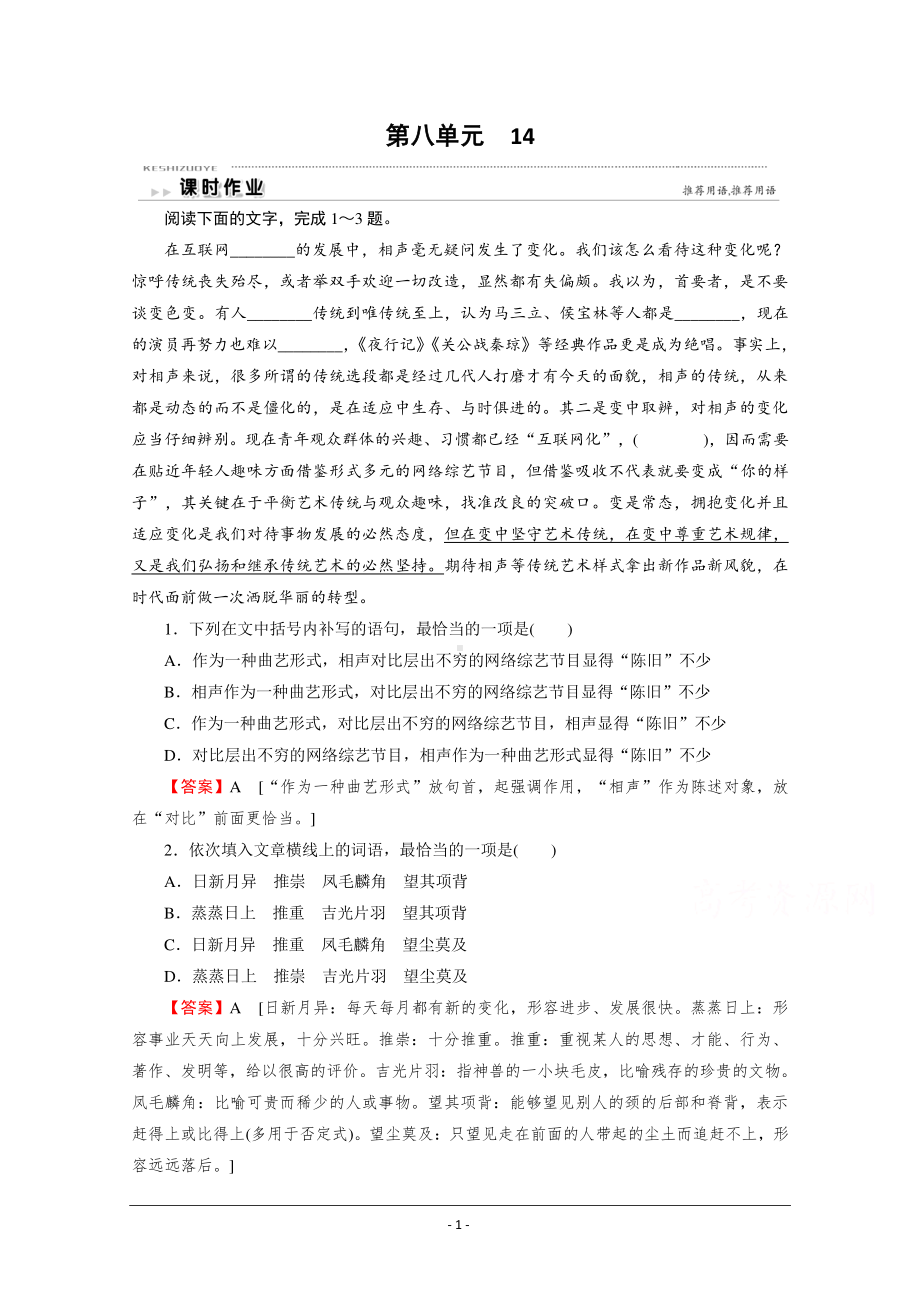 人教版语文选修《中国小说欣赏》同步作业：第8单元 14 《骆驼祥子》高　妈 Word版含解析.doc_第1页