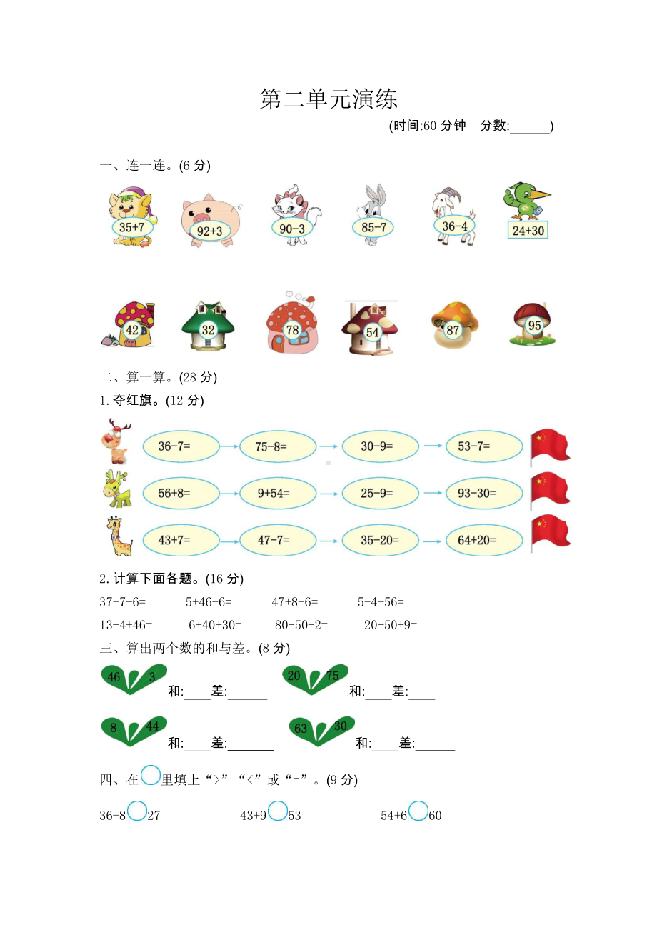 2021年北京版一年级数学下册第二单元测试题及答案一.docx_第1页