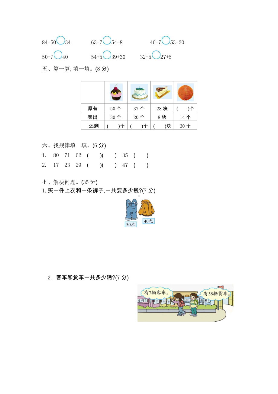 2021年北京版一年级数学下册第二单元测试题及答案一.docx_第2页