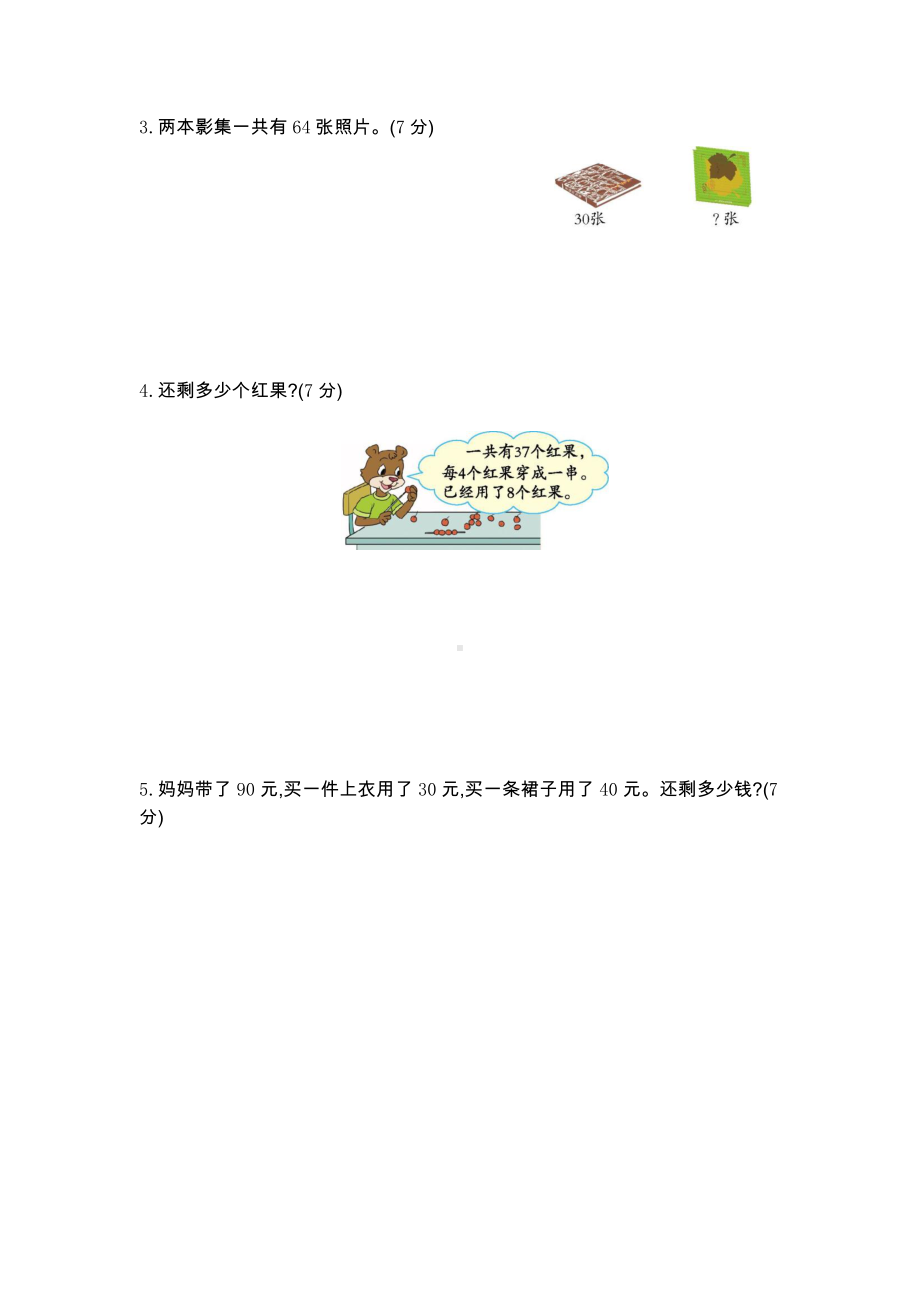 2021年北京版一年级数学下册第二单元测试题及答案一.docx_第3页