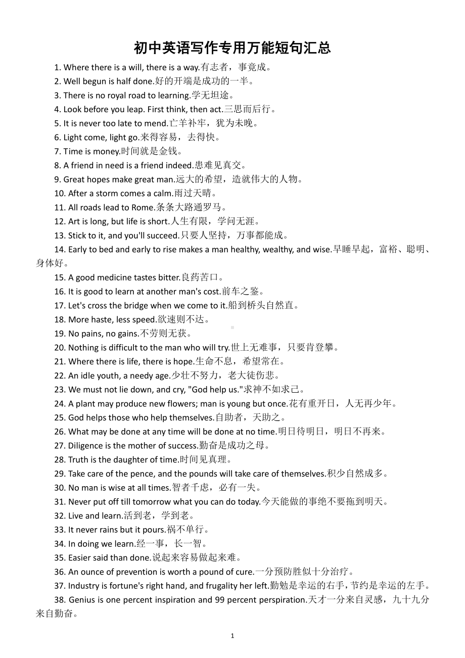 初中英语写作专用万能短句整理汇总（共100条）.doc_第1页