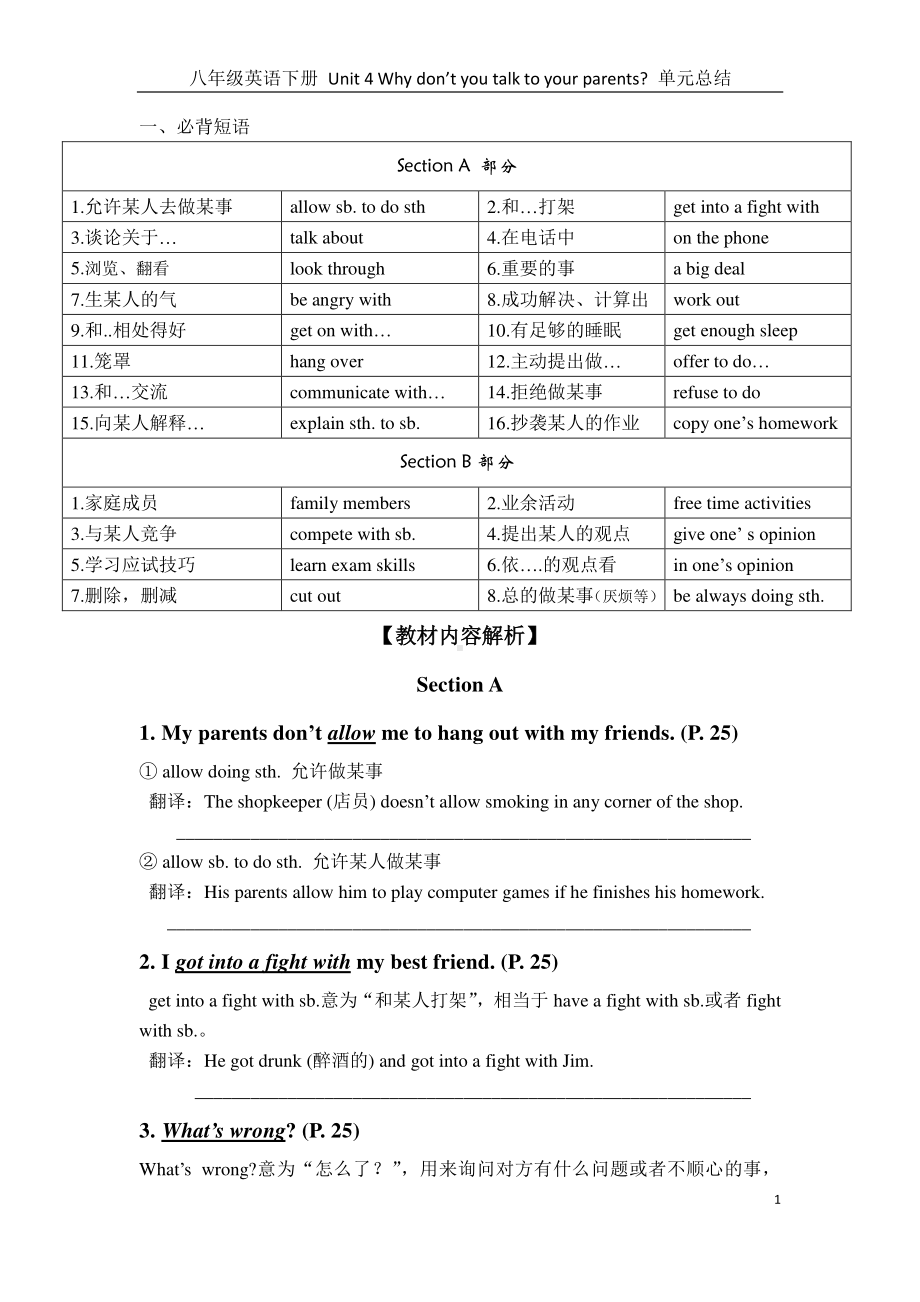 人教版八年级下册英语Unit 4 Why don't you talk to your parents？短语、语法知识点总结.docx_第1页