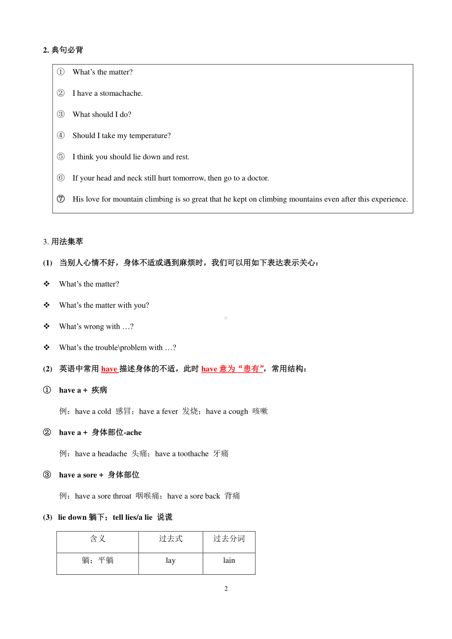 人教版八年级下册英语Unit 1知识点语法归纳总结.docx_第2页