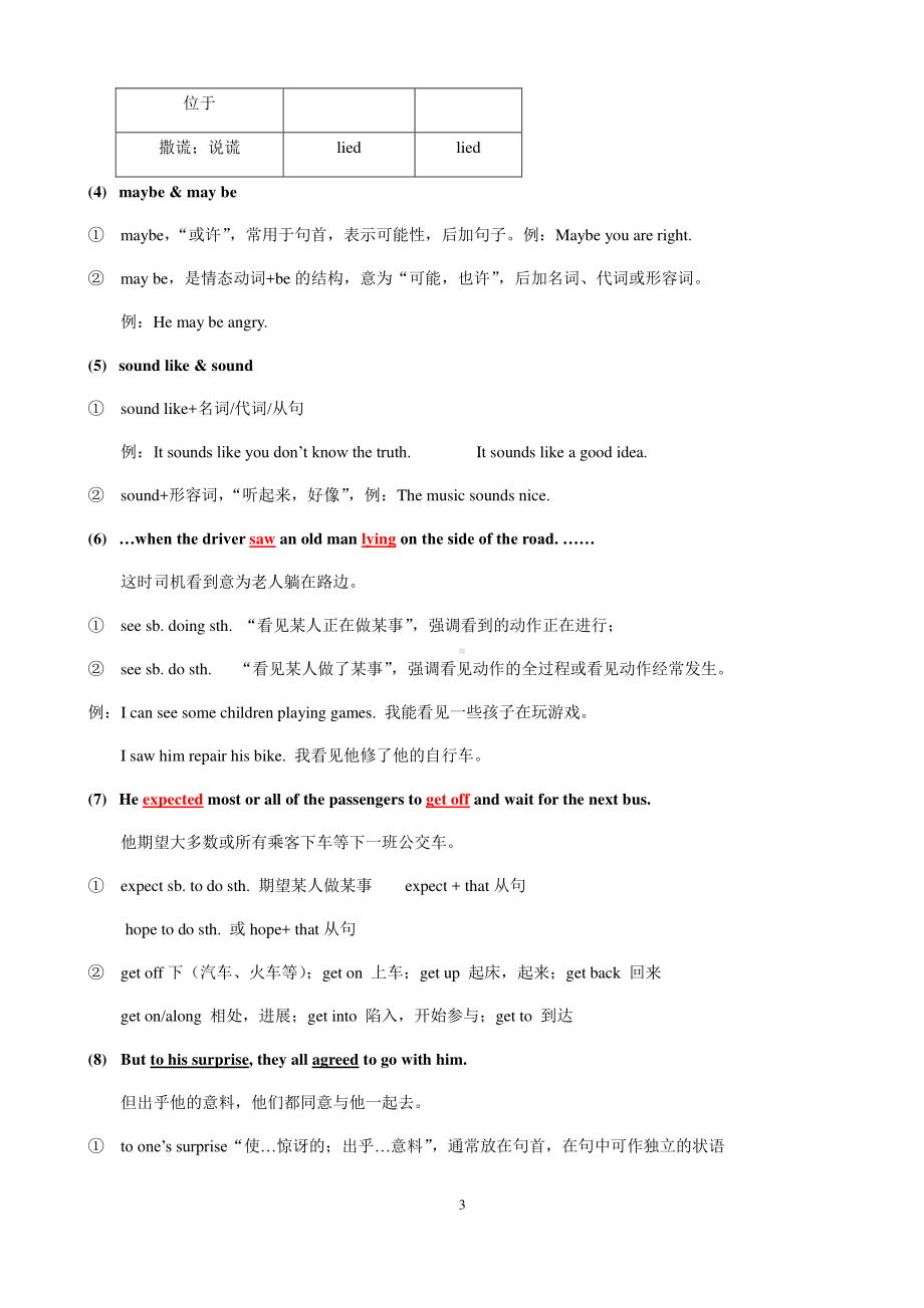 人教版八年级下册英语Unit 1知识点语法归纳总结.docx_第3页