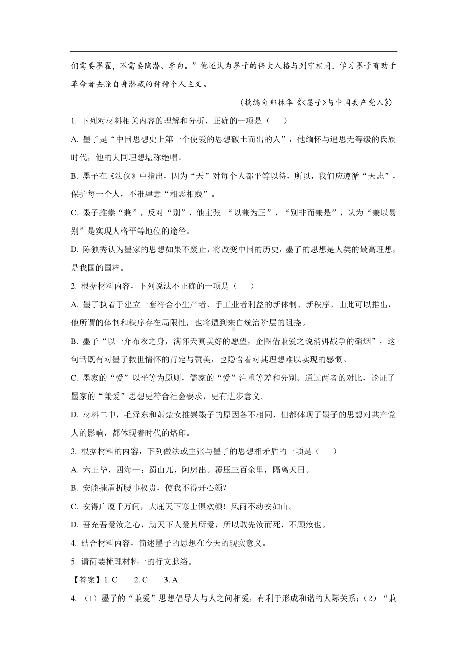 广东省梅州市2021届高三下学期三月总复习质检语文试卷 Word版含答案.doc_第3页