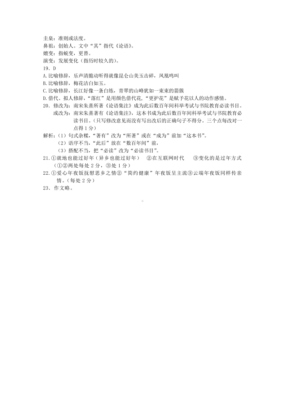 辽宁省丹东市2021届高三下学期期初考试语文试题答案.docx_第3页