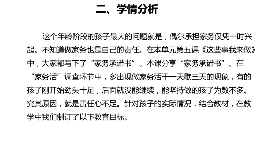 统编版四年级上册道德与法治-第二单元6我的家庭贡献与责任说课第二课时说课课件.pptx_第3页