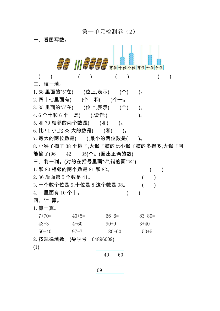 2021年北京版一年级数学下册第一单元测试卷及答案二.docx_第1页