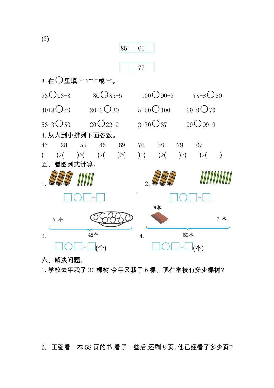 2021年北京版一年级数学下册第一单元测试卷及答案二.docx_第2页