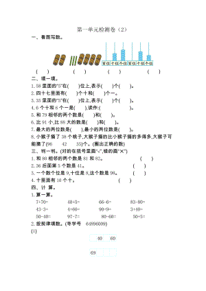 2021年北京版一年级数学下册第一单元测试卷及答案二.docx