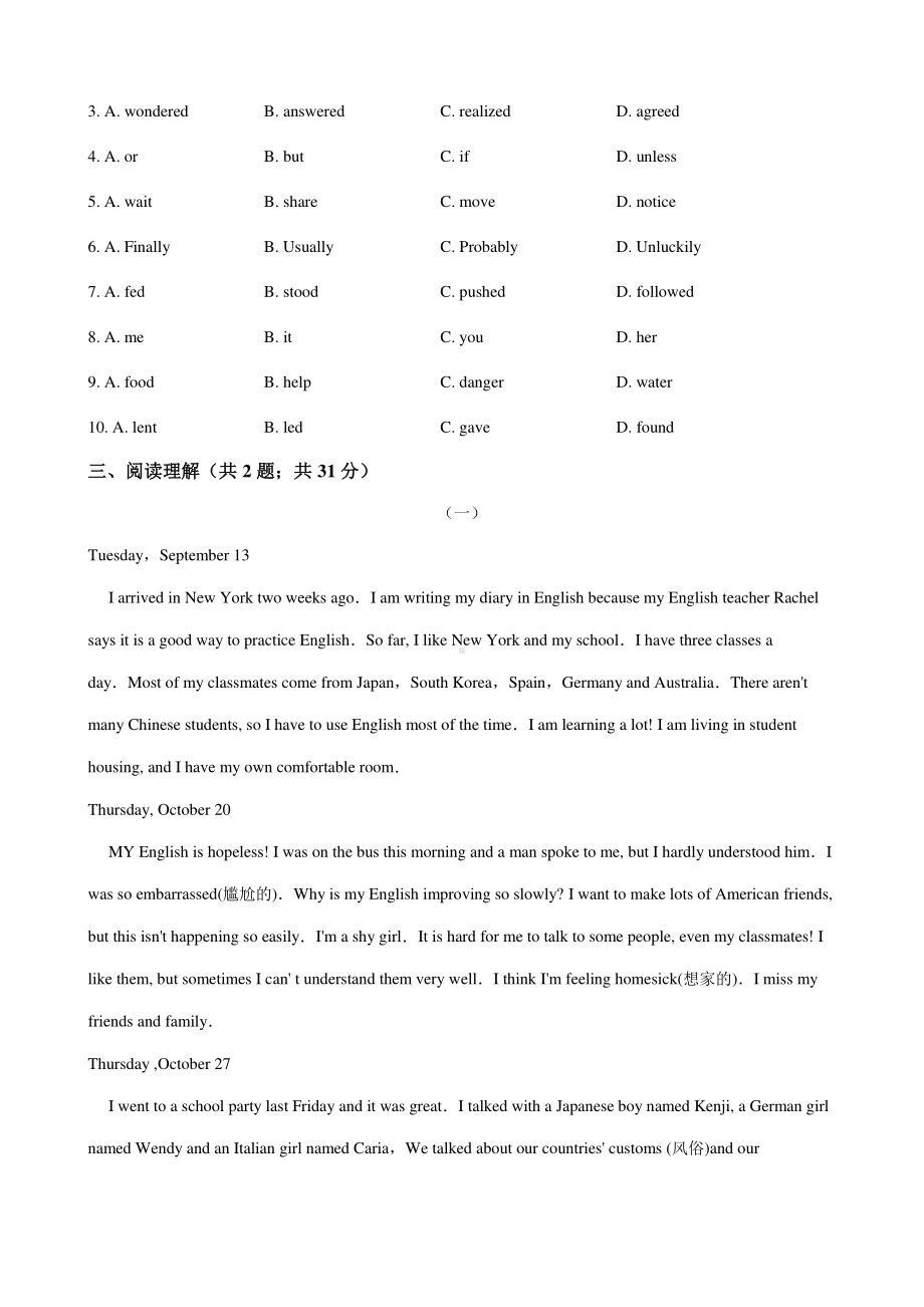 人教版八年级下册英语 Unit 7 What's the highest mountain in the world单元试卷（Word版含答案）.docx_第3页