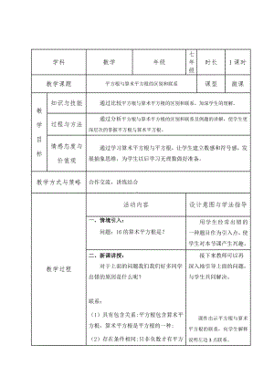 2020-2021学年人教版数学七年级下册6.1平方根-教案(10).docx