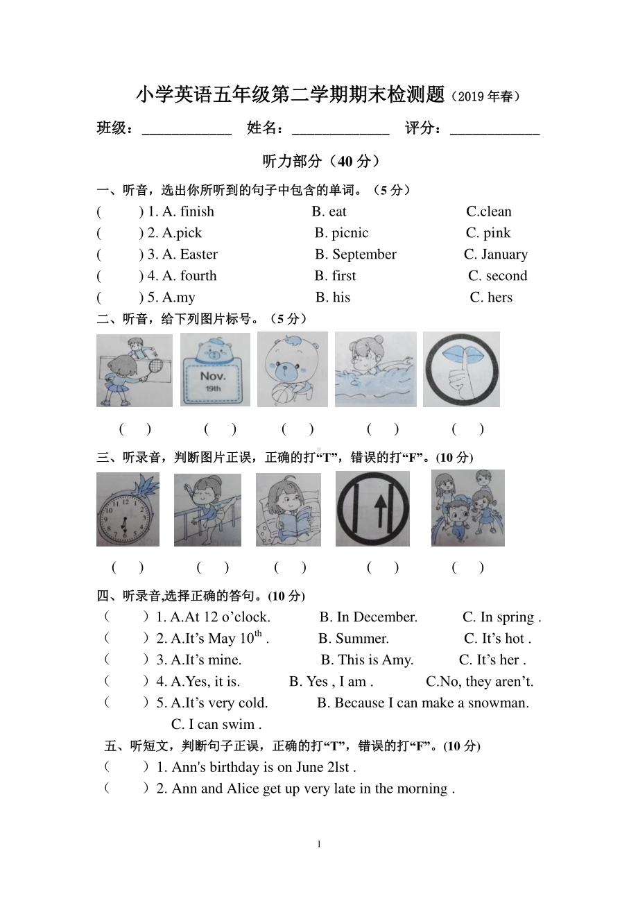 人教版PEP五年级下册英语期末测试卷（无答案）.doc_第1页