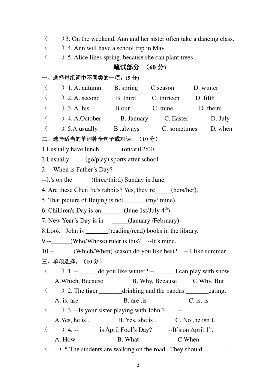 人教版PEP五年级下册英语期末测试卷（无答案）.doc_第2页