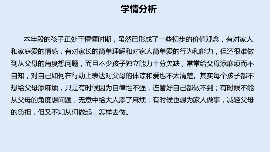 统编版四年级上册道德与法治-第二单元4少让父母为我操心说课第二课时说课课件.pptx_第3页