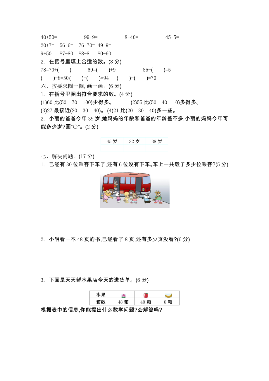 2021年北京版一年级数学下册第一单元测试题及答案一.docx_第3页