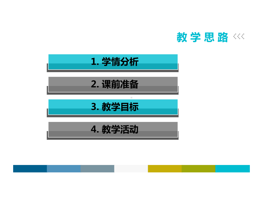 统编版（部编版）一年级下册道德与法治7 可爱的动物-ppt说课课件.ppt_第3页