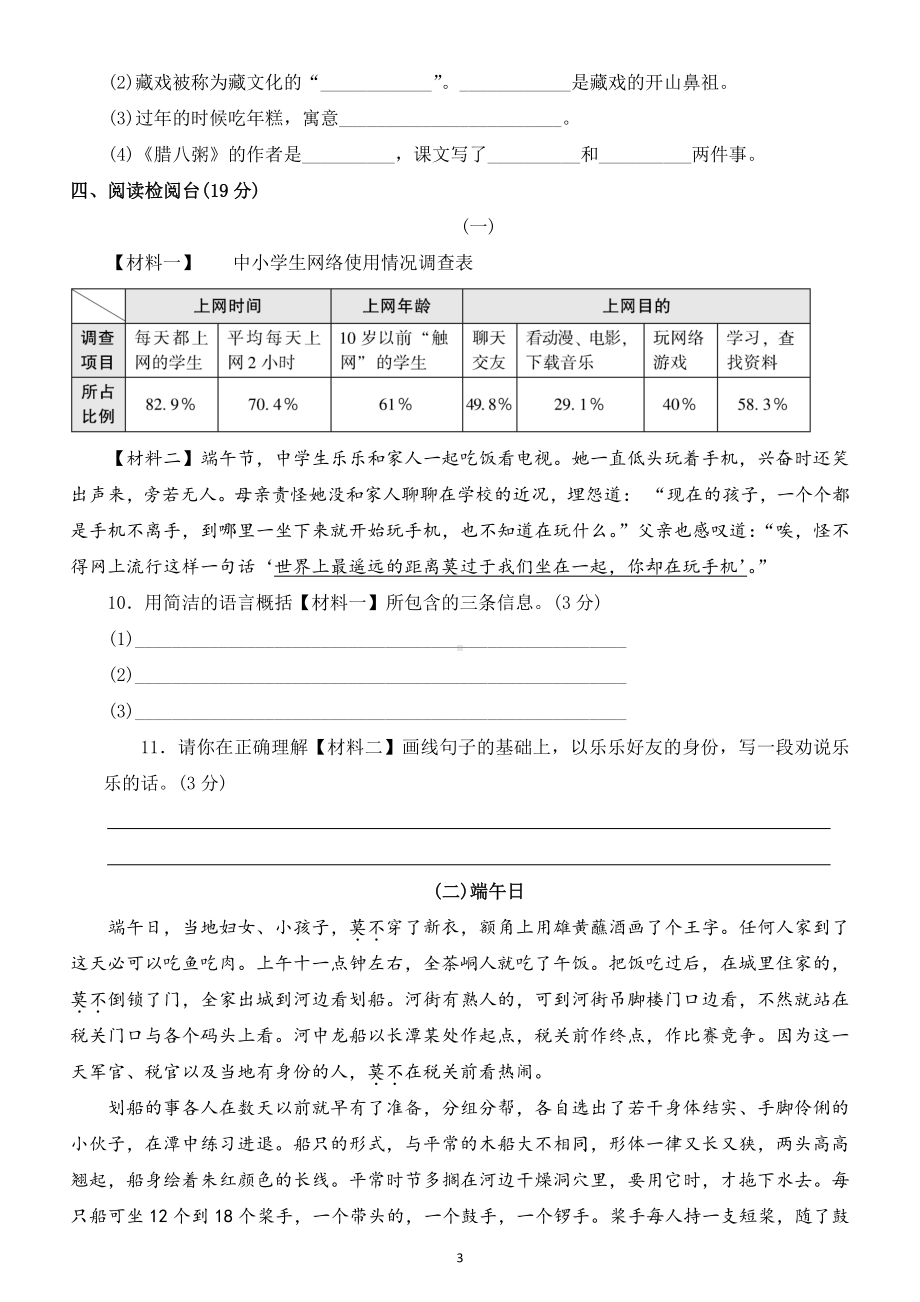 小学语文部编版六年级下册第一单元测试题6.doc_第3页