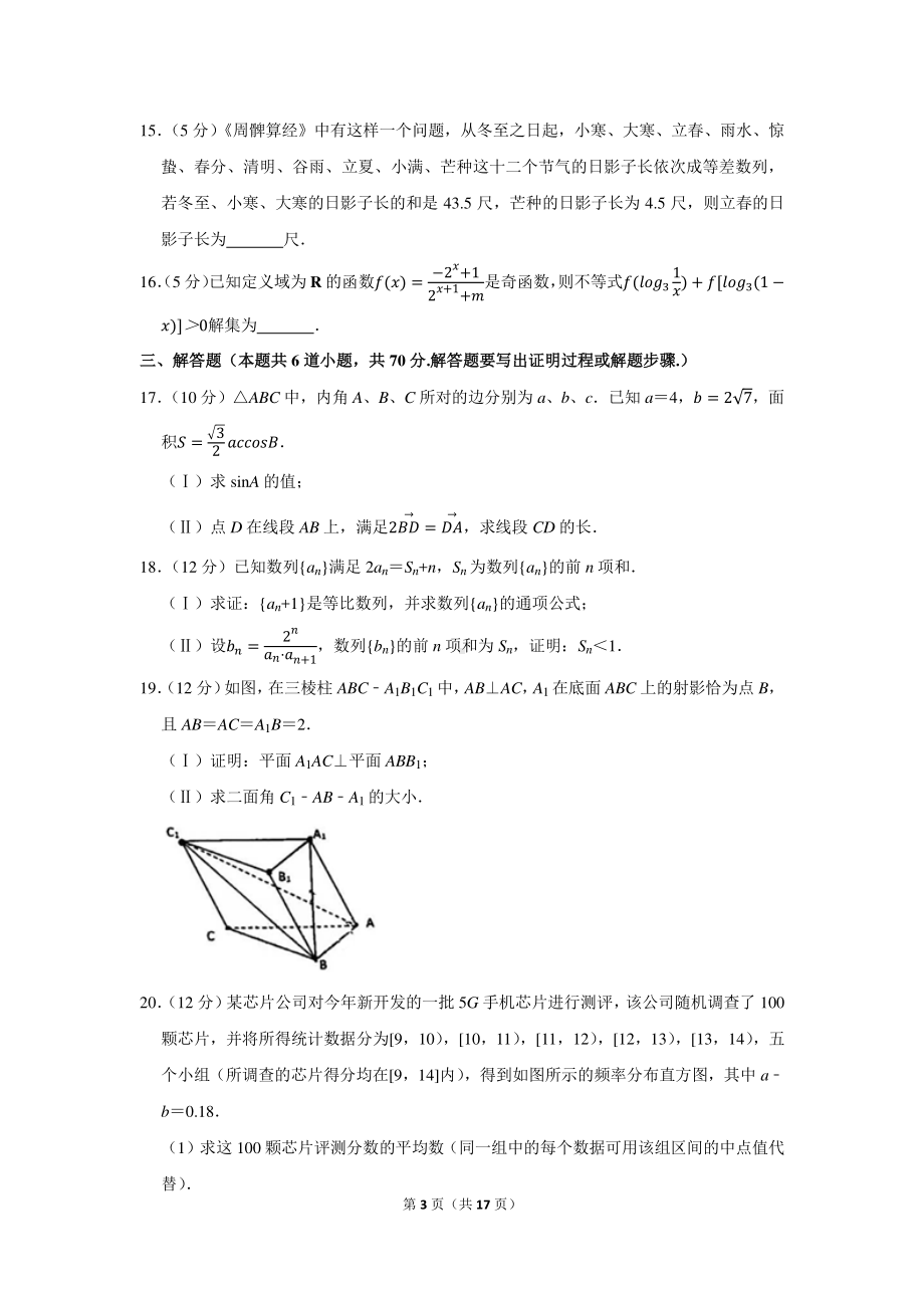 2021年广东省潮州市高考数学第一次质检试卷（一模）.docx_第3页