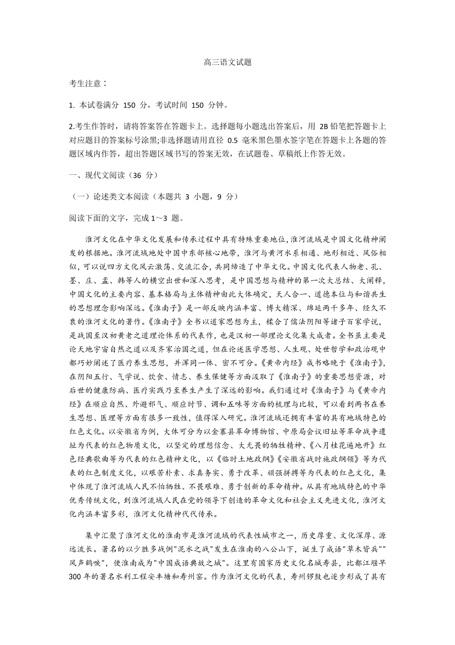 黑龙江省齐齐哈尔市2021届高三下学期第一次模拟考试语文试题 Word版含答案.docx_第1页