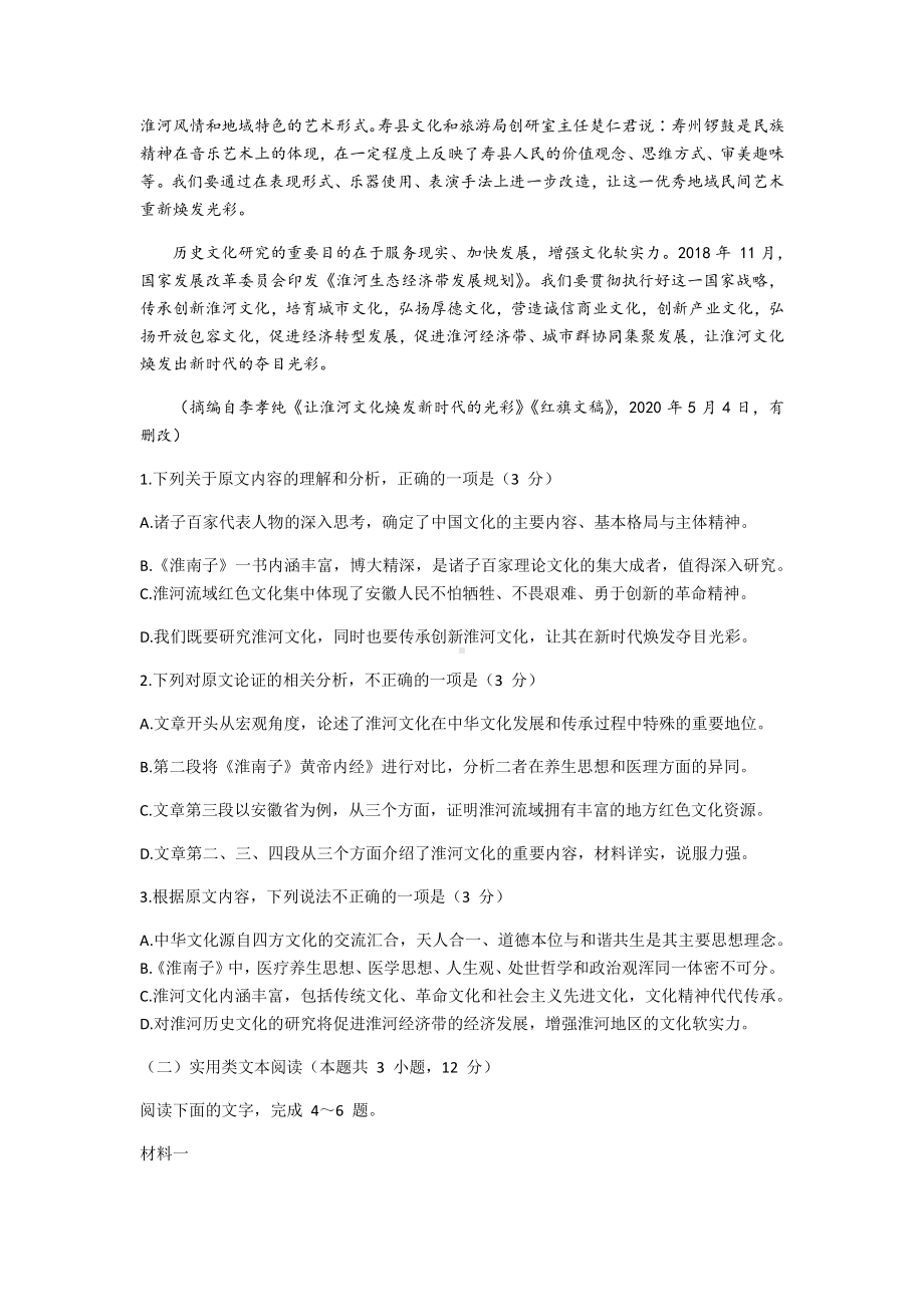 黑龙江省齐齐哈尔市2021届高三下学期第一次模拟考试语文试题 Word版含答案.docx_第2页