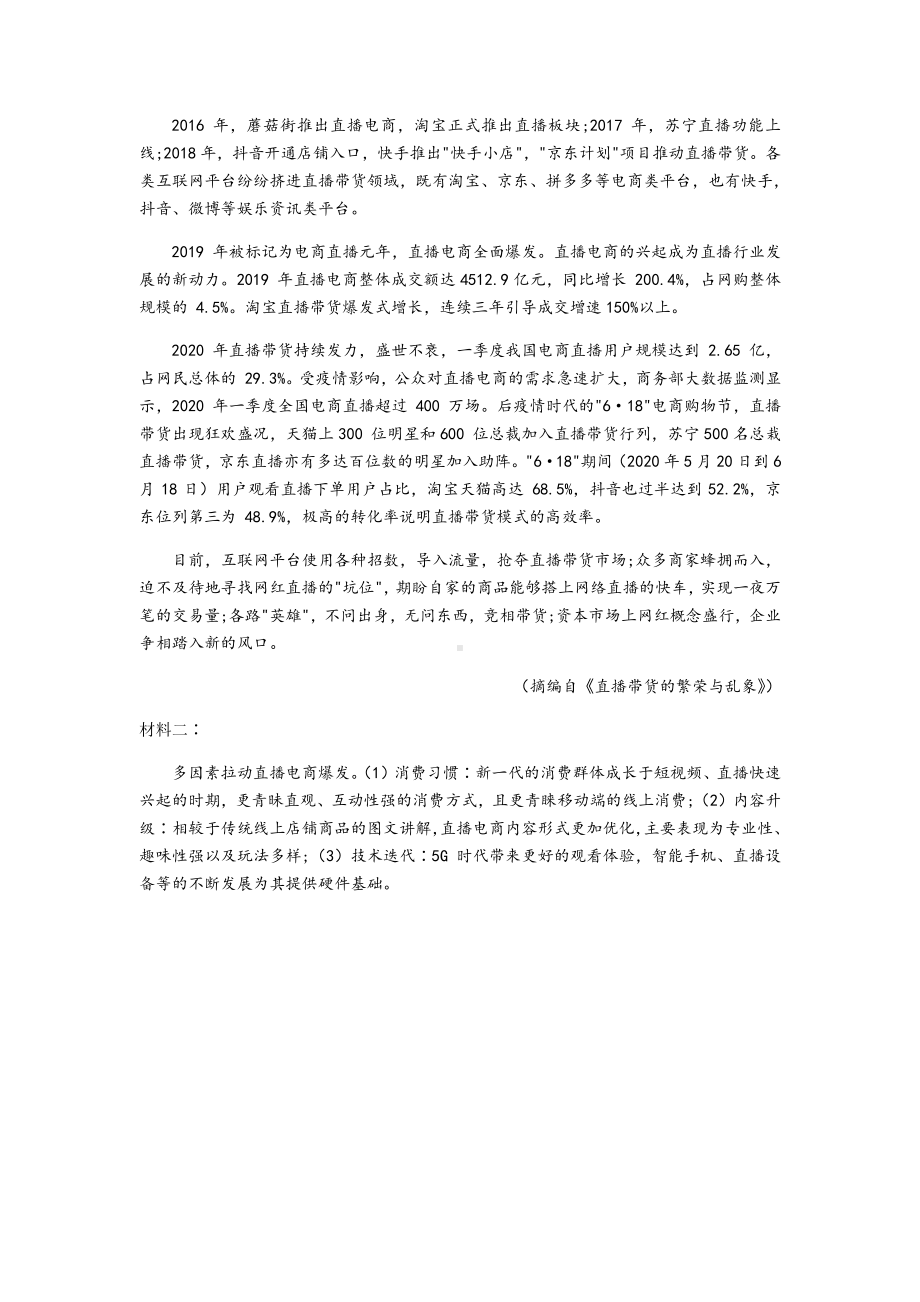 黑龙江省齐齐哈尔市2021届高三下学期第一次模拟考试语文试题 Word版含答案.docx_第3页