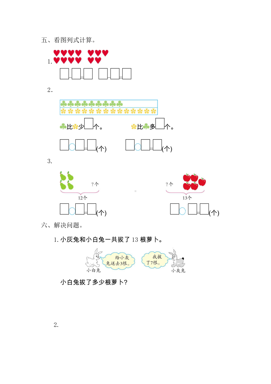 2021年人教版一年级数学下册第二单元测试题及答案一.doc_第2页