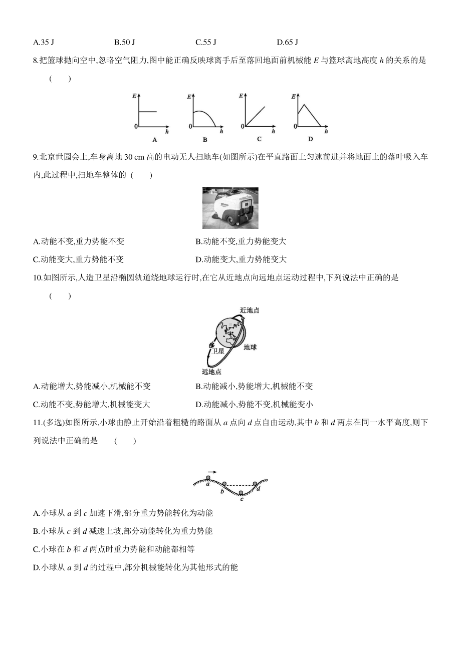 人教版八年级下册英语第十一章　功和机械能章末复习随堂抽考检测（含答案）.docx_第2页