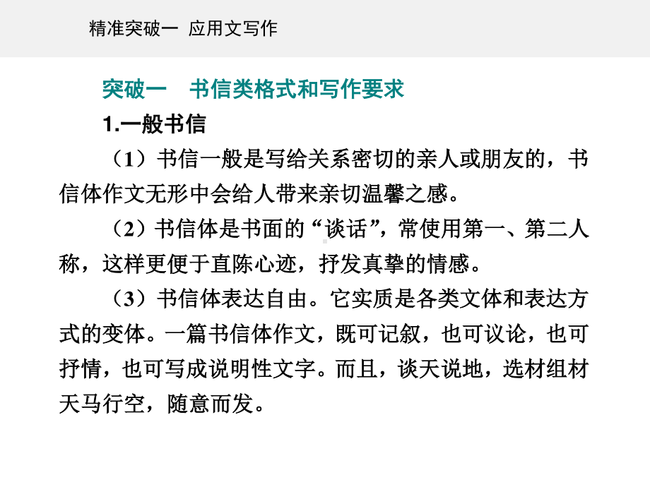 高考（2021届）二轮专题复习语文 第四部分写作 精准突破 一 应用文写作 ppt课件.ppt_第3页