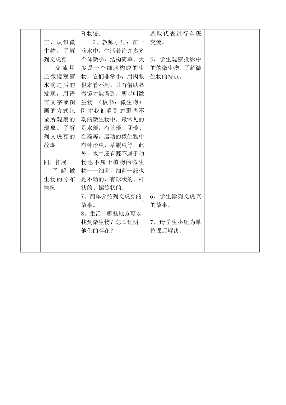 苏教版六年级科学上册实验教案.doc_第3页