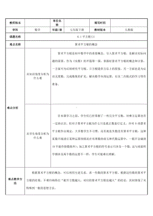 2020-2021学年人教版数学七年级下册6.1平方根-教案.doc