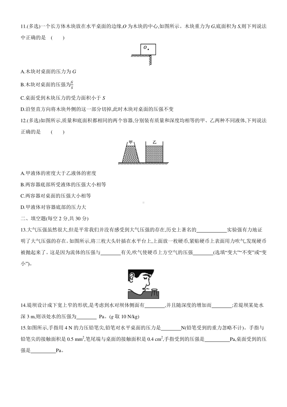 人教版八年级下册英语第九章　压强章末复习随堂抽考检测（含答案）.docx_第3页