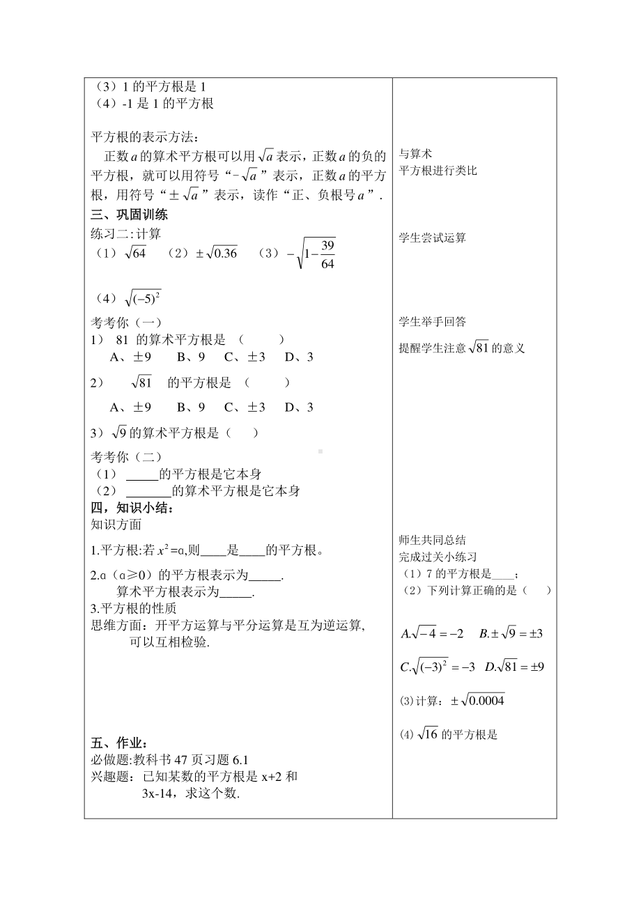 2020-2021学年人教版数学七年级下册6.1平方根-教案(12).docx_第3页