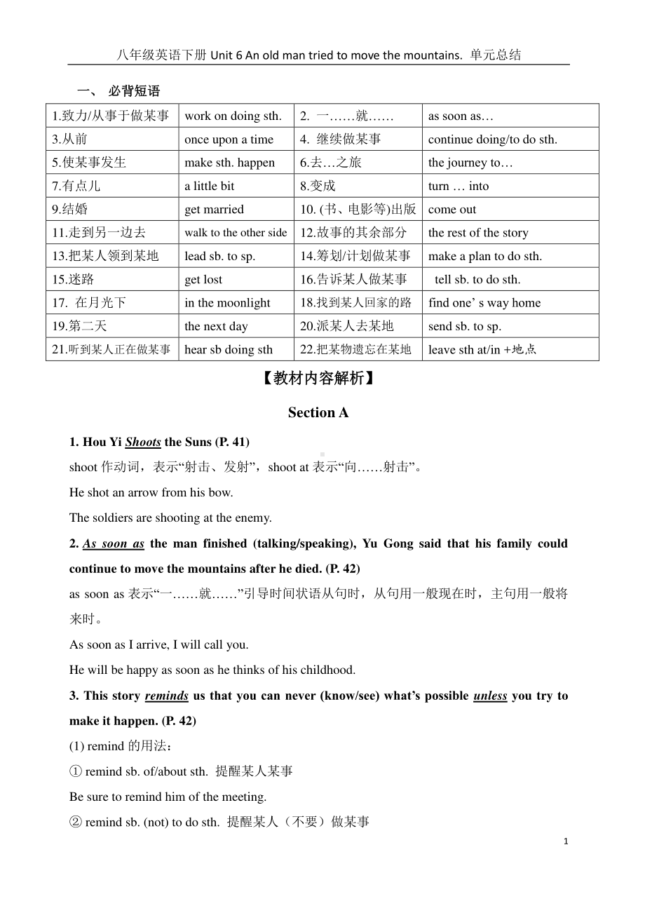 人教版八年级下册英语Unit 6 An old man tried to move the mountains.短语、语法知识点汇总.docx_第1页