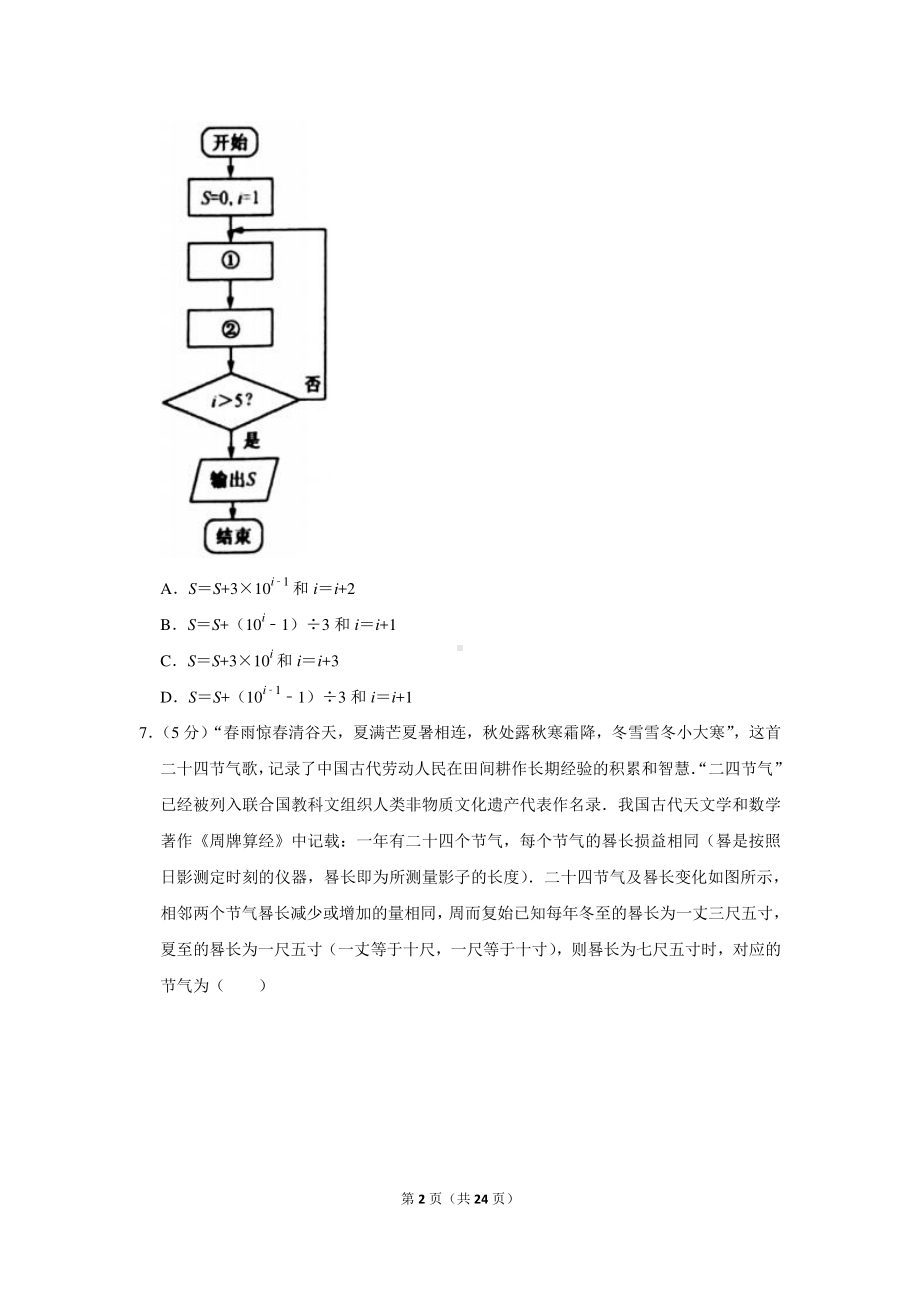 2021年河南省九师联盟高考数学联考试卷（理科）（2月份）.docx_第2页