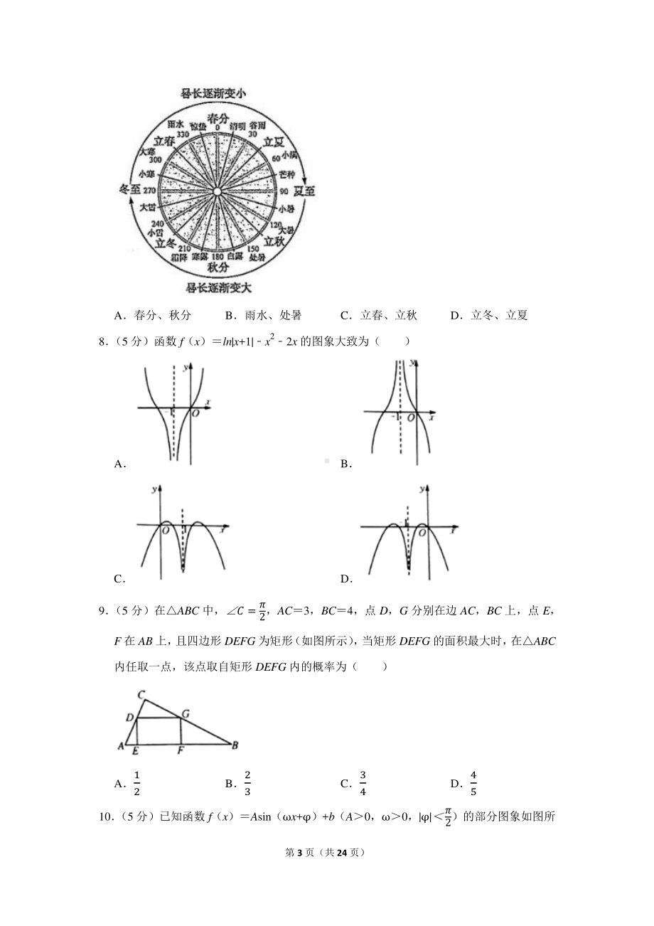 2021年河南省九师联盟高考数学联考试卷（理科）（2月份）.docx_第3页